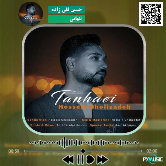 دانلود آهنگ تنهایی حسین قلی زاده